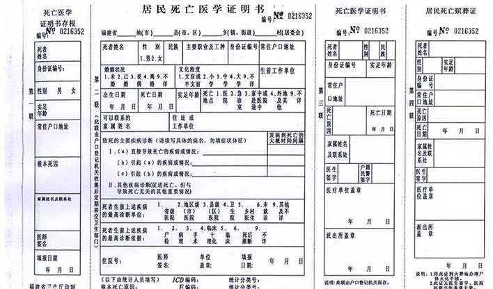 【太原公墓】如何在农村开死亡证明？